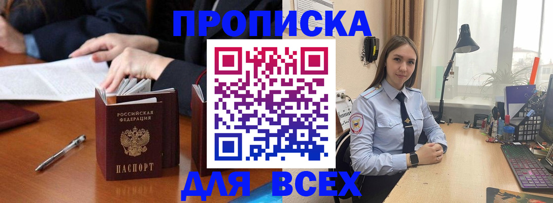 прописка штамп в Ханты-Мансийске