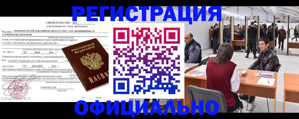 временная регистрация 2025 в Ханты-Мансийске
